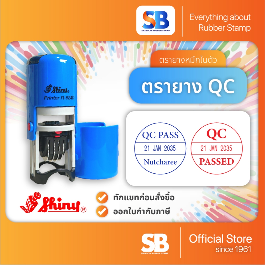 (ตรายาง QC) Shiny ตรายางหมึกในตัว วันที่ วงกลม, รุ่น R-517D, R-524D, R-532D, R-538D, R-542D, R-552D.