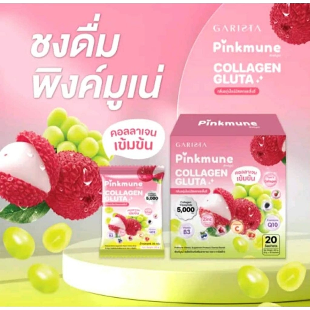 Garista Pinkmune Collagen Gluta ซึ่งเป็นผลิตภัณฑ์เสริมอาหารคอลลาเจนแบบชงดื่ม 1กล่อง=20ซอง