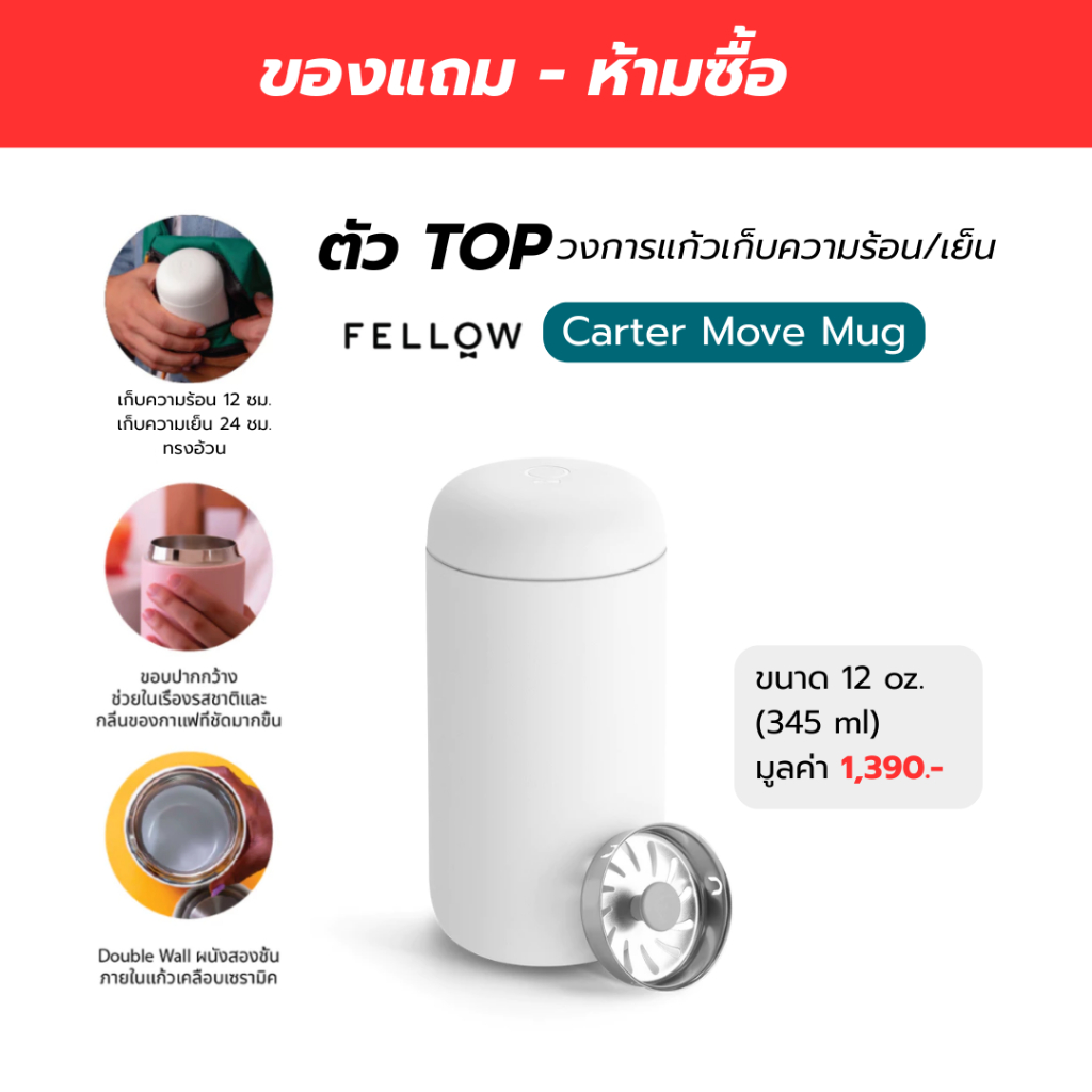 [ของแถม] Fellow Move Mug ขนาด 12 oz เมื่อสั่งซื้อ Probio-10 Fiber plus (SET 15 กล่อง)
