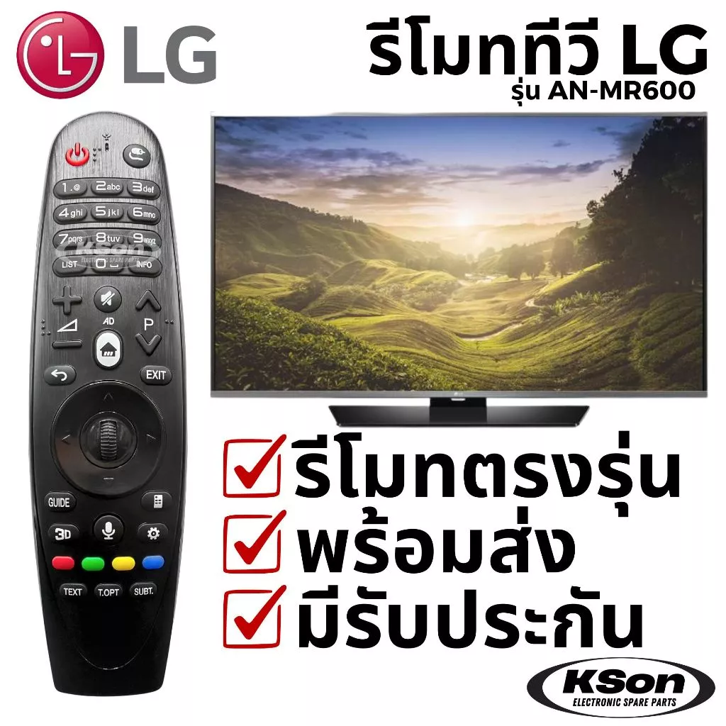รีโมททีวี แอลจี ไม่มีระบบสั่งการด้วยเสียง LG Smart TV Remote Control No Voice Control รุ่น MR600