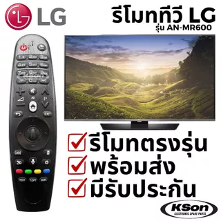 รีโมททีวี แอลจี ไม่มีระบบสั่งการด้วยเสียง LG Smart TV Remote Control No Voice Control รุ่น MR600