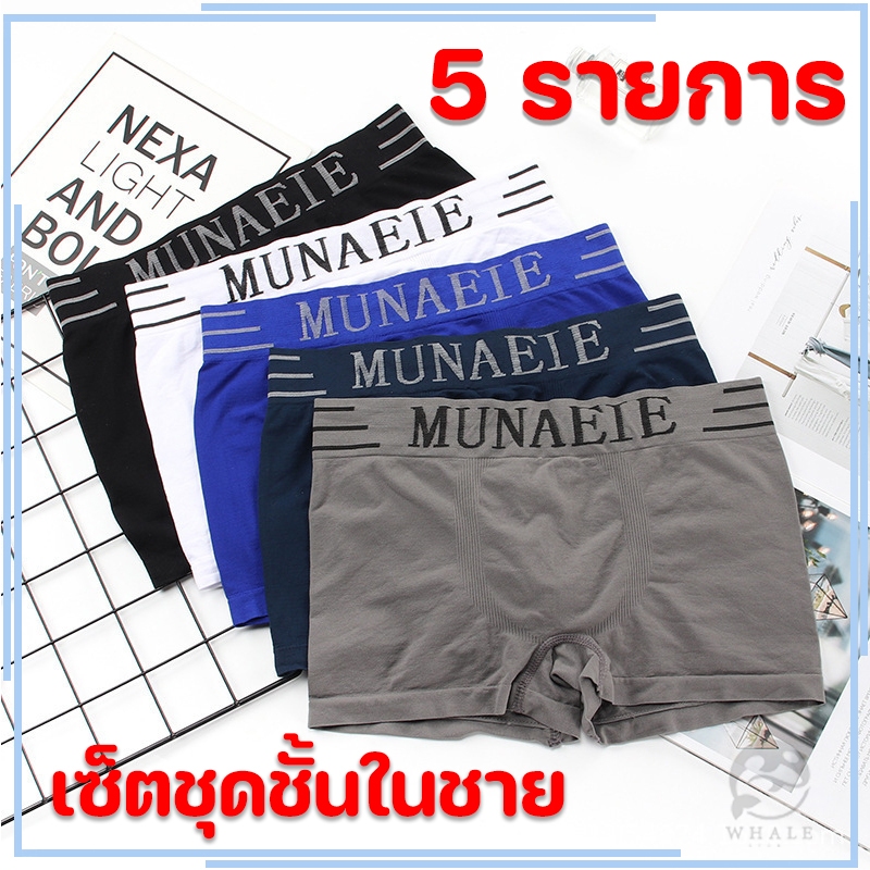 【ชุด5ชิ้น/10ชิ้น】คละสี กางเกงในชาย Boxer ขนาดฟรีไซส์ 26-40นิ้ว