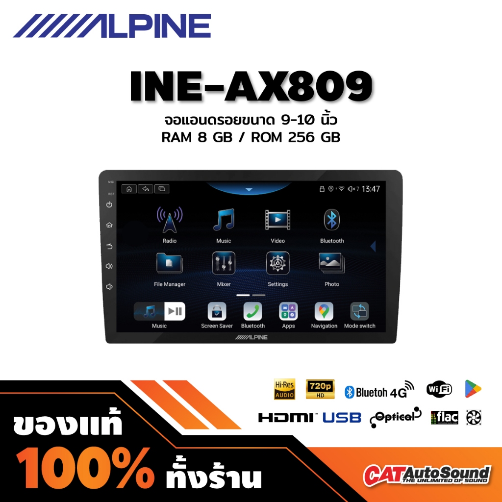 Alpine หน้าจอรถยนต์ระบบแอนดรอยด์ รุ่น INE-AX809 ขนาด 9นิ้ว คมชัดเร็ว Ram8/256 เล่นเพลง Hi-Res เต็มคุ