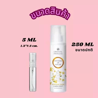 แพคเกจใหม่ Oriental Princess Rhythms of Nature Linen Mist 250 ml. สเปรย์น้ำหอมฉีดผ้า