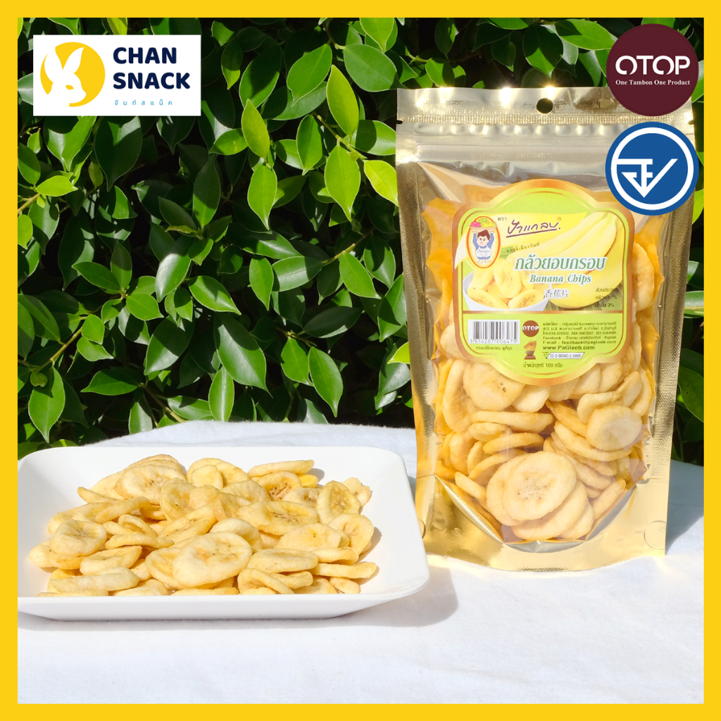 ⚡ส่งไว⚡ กล้วยหอมทองอบกรอบ OTOP 100g หวานธรรมชาติ ไขมันต่ำ มี อย. จันทบุรี ตราป้าแกลบ (PK-043) - รูปที่ 3
