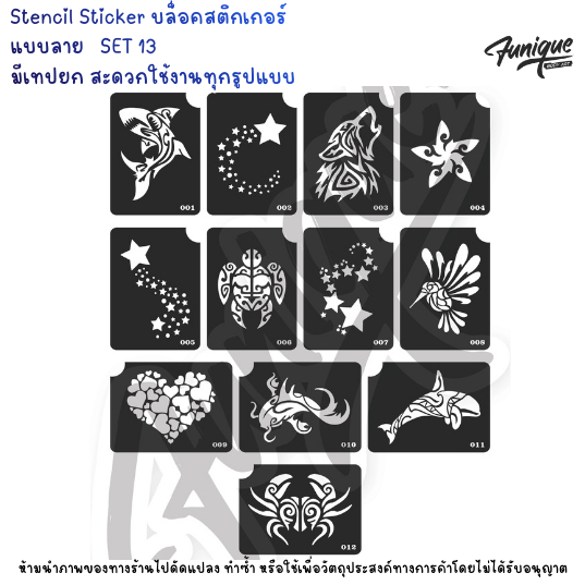 Funique ฟิวนิค Set 14 แบบลายสติ๊กเกอร์ สำหรับเพ้นท์ผิวหน้า และผิวกาย
