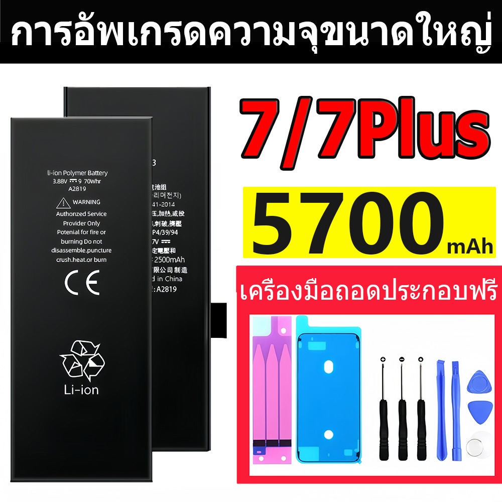 แบตเตอรี่ คุณภาพสูง ไอ _โฟน 7/7Plus แบตเพิ่มความจุ แบต รับประกัน1ปิ