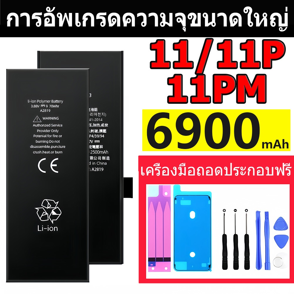 แบตเตอรี่ คุณภาพสูง ไอ _โฟน 11/11Pro/11Pro MAX แบตเพิ่มความจุ แบต รับประกัน1ปิ