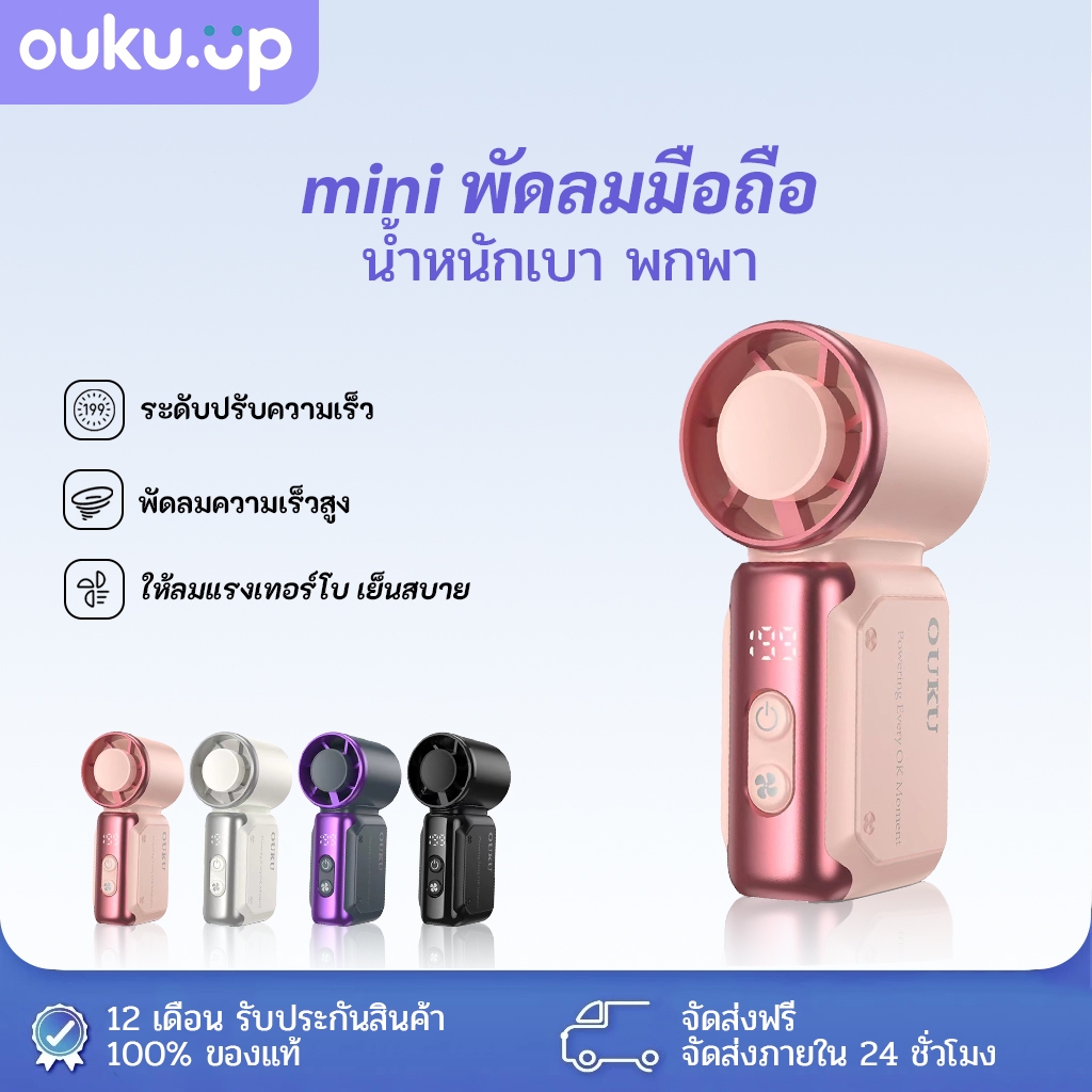 OUKU FS05 mini พัดลมมือถือ 199 ระดับปรับความเร็ว พัดลมมือถือขนาดเล็กพิเศษ 20db ไม่มีเสียงรบกวน 4000m
