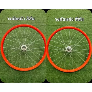 วงล้อจักรยานเหล็ก ขอบสี ซี่ลวดชุบ 20 นิ้ว