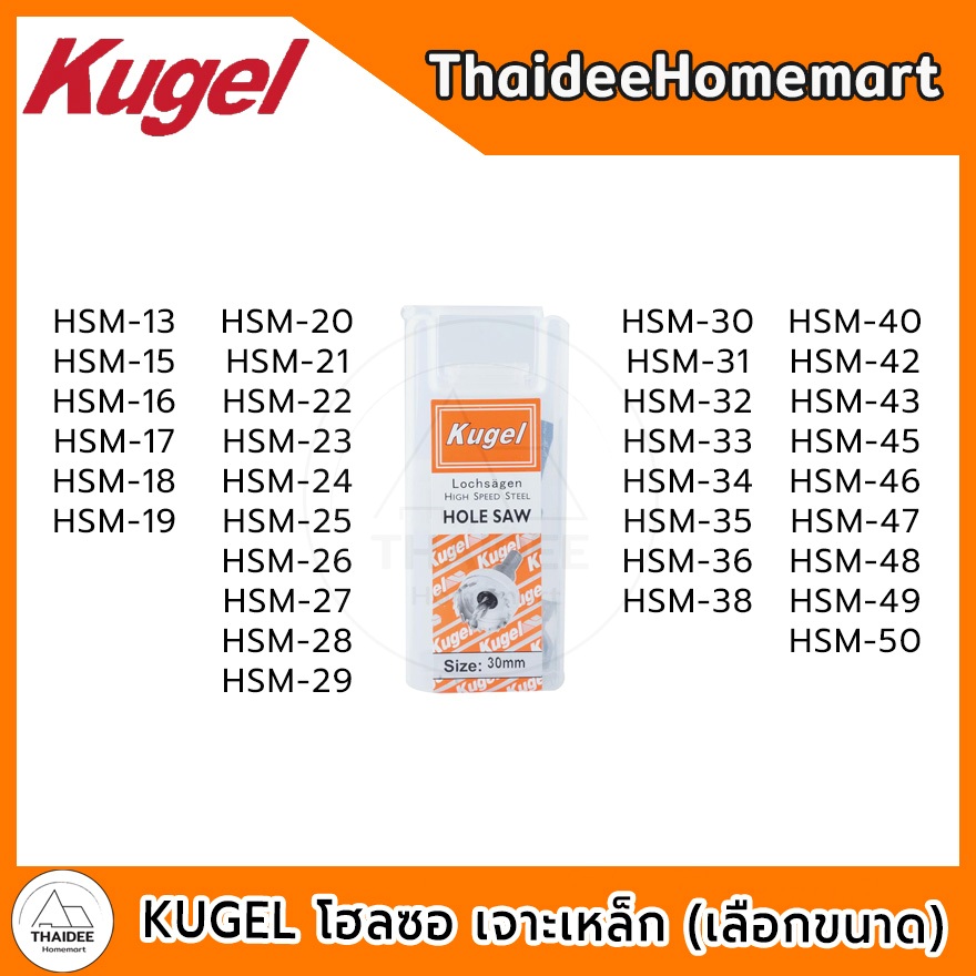 KUGEL โฮลซอ เจาะเหล็ก 13 มม. HSM-13 - 50 มม. HSM-50  (เลือกขนาด)