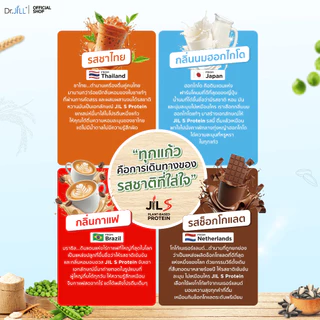 [โปรพิเศษ] 3 แถม 3 โปรตีนจากพืช Dr.JiLL JIL S Plant-Based Protein 400 g สำหรับผู้ใหญ่ มี 6 รสชาติ