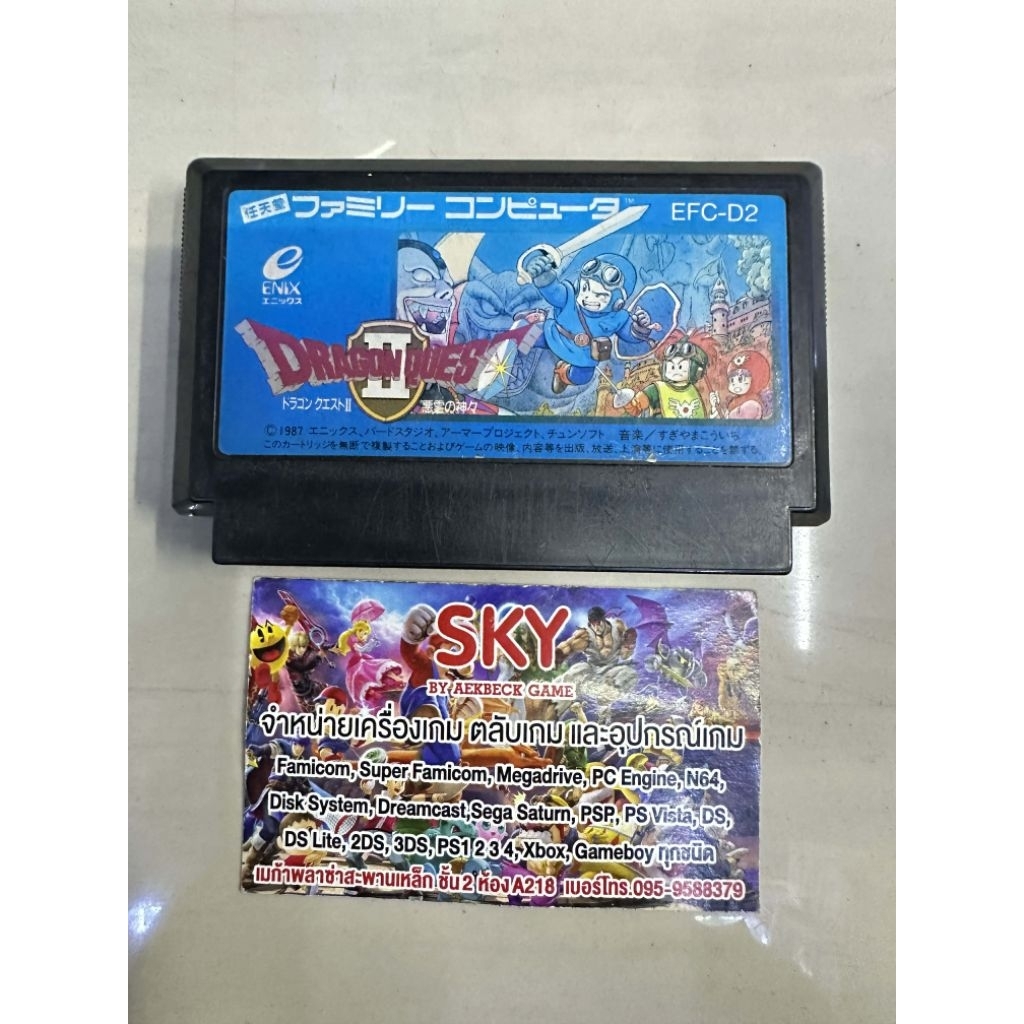 ตลับแท้ Dragon Quest 2