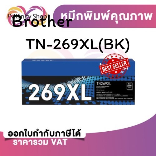 Brother TN-269XL BK,C,M,Y ตลับผงหมึก (โทนเนอร์)