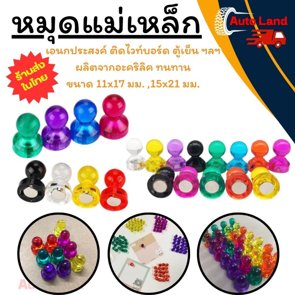 🔥พร้อมส่ง🔥หมุด หมุดแม่เหล็ก หมุดแม่เหล็กสําหรับติดไวท์บอร์ด  10 ชิ้น/ชุด สินค้าในไทย