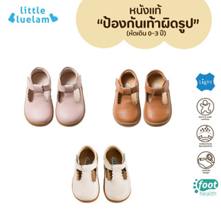 Littlebluelamb  ✨ หนังแท้ คัชชูหัดเดิน ออกแบบหลักสรีรศาสตร์ …