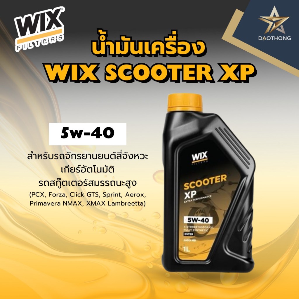 WIX น้ำมันเครื่อง SCOOTER XP 5W-40 1ลิตร น้ำมันสังเคราะห์แท้ 100% สำหรับรถจักรยานยนต์ (มอเตอร์ไซค์) 