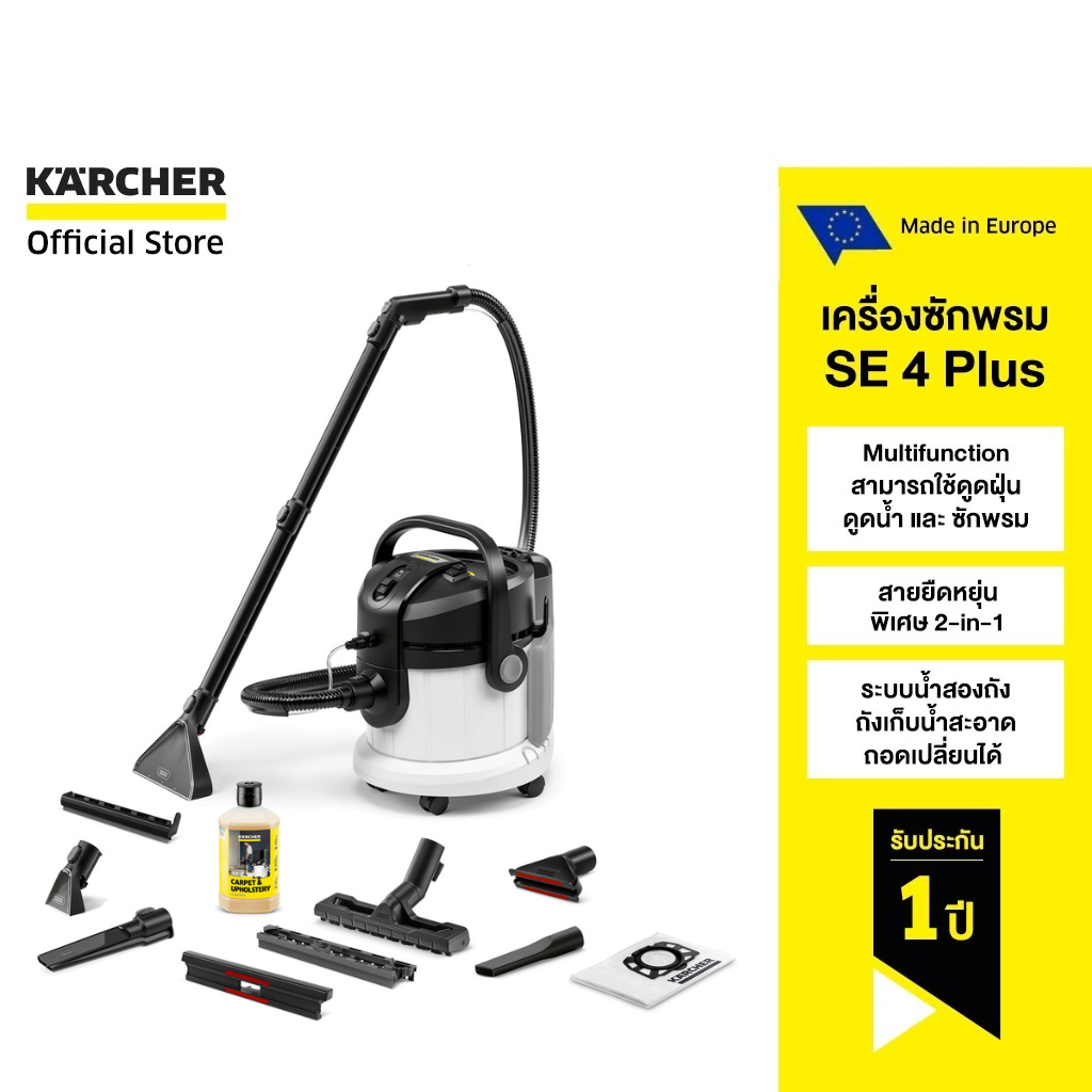 KARCHER เครื่องซักพรมอัตโนมัติ SE 4 Plus ซักพรม เบาะ ที่นอน โซฟา ดูดฝุ่น ดูดน้ำ แห็งเร็ว 2 เท่า 1.081-170.0 คาร์เชอร์