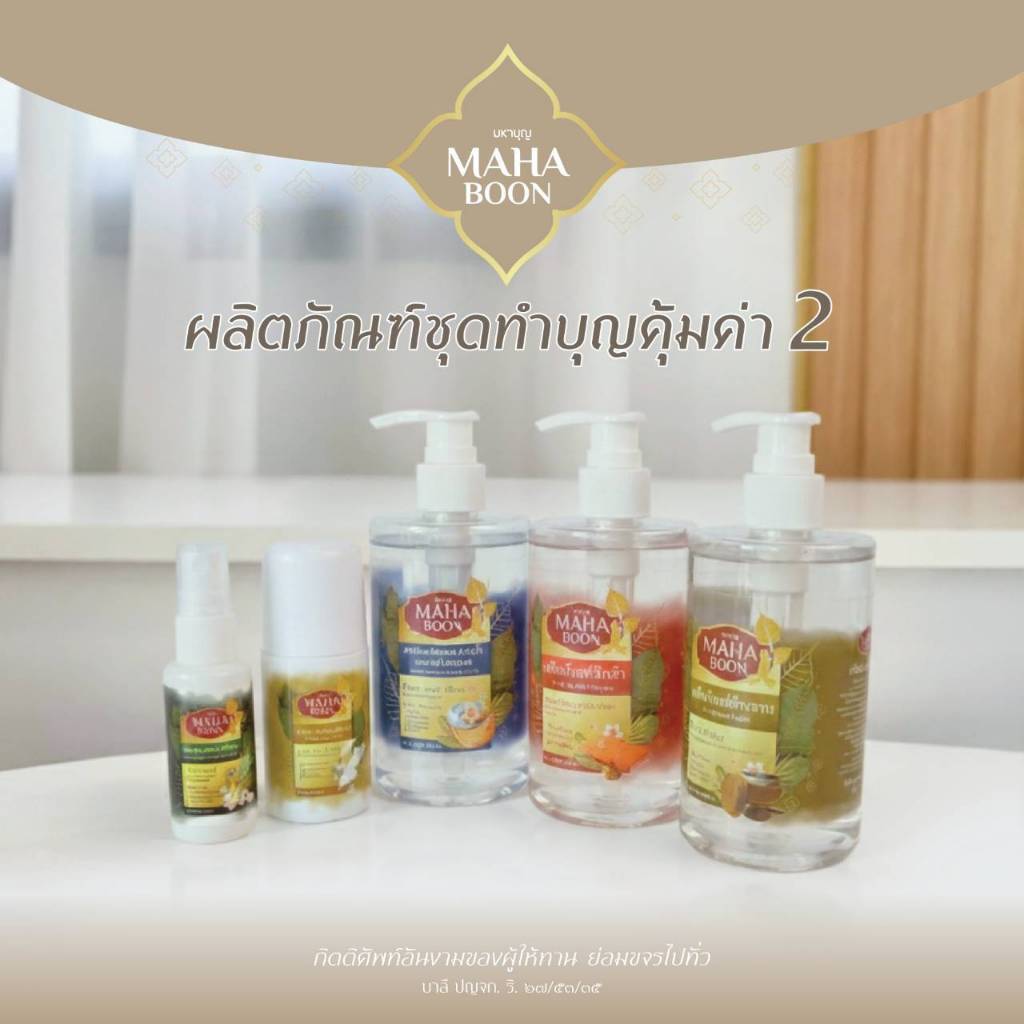 ชุดทำบุญคุ้มค่า 2  สังฆทาน ของถวายพระ แม่ชี เณร ชุดทำบุญ สะเดาะเคราะห์ แก้ชง