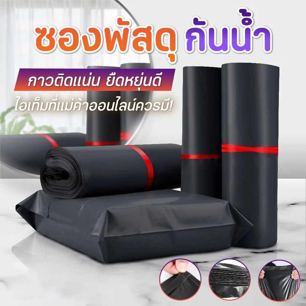 ซองไปรษณีย์พลาสติกสีขาว กันน้ำ เกรดA ไม่ขาดง่าย ขนาด 25x35 ซม.