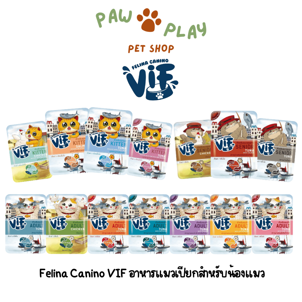 [1 ซอง] VIF Felina Canino อาหารเปียกแมววิฟ อาหารแมว ครบสูตร ขนาด 75 กรัม