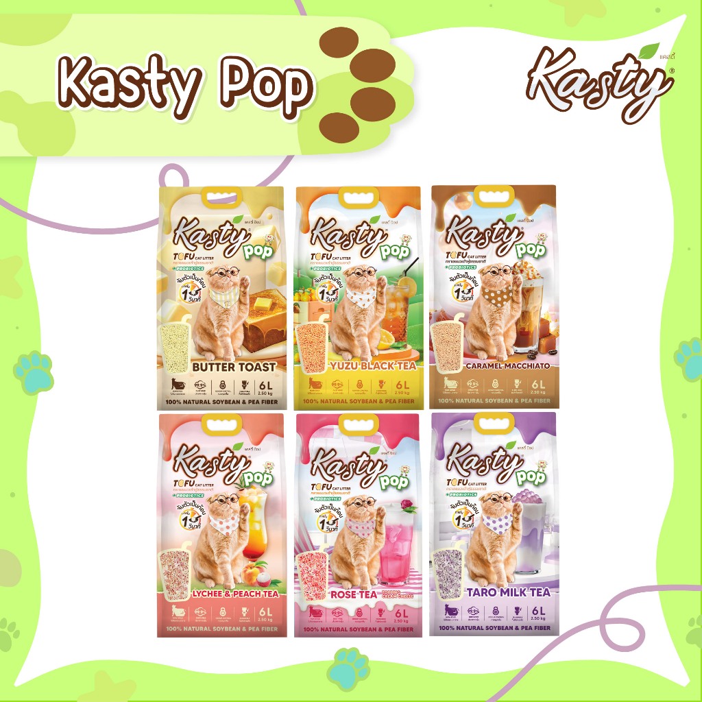 Kasty Pop Tofu Litter ทรายแมวเต้าหู้ แบบแท่ง จับตัวเป็นก้อนเร็ว ทิ้งชักโครกได้ สำหรับแมวทุกวัย มี 3 ขนาด (6L/10L/20L)