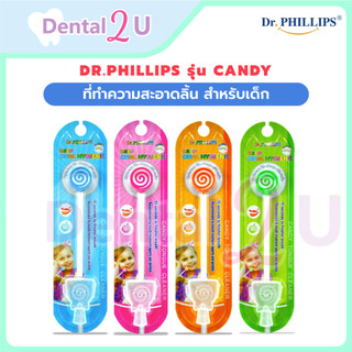 Dr.Phillips รุ่น Candy ที่ขูดลิ้น ที่ทำความสะอาดลิ้น สำหรับเด็ก พร้อมที่ครอบ