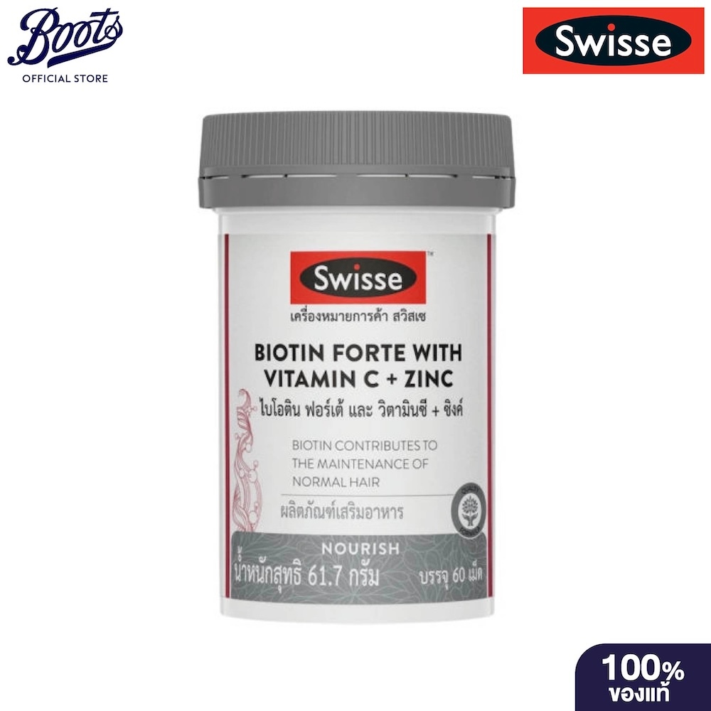 Swisse สวิสเซ ไบโอติน ฟอร์เต้ และ วิตามินซี + ซิงค์ 60 เม็ด
