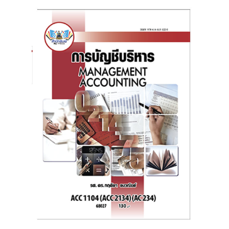 ACC1104 68027 การบัญชีบริหาร