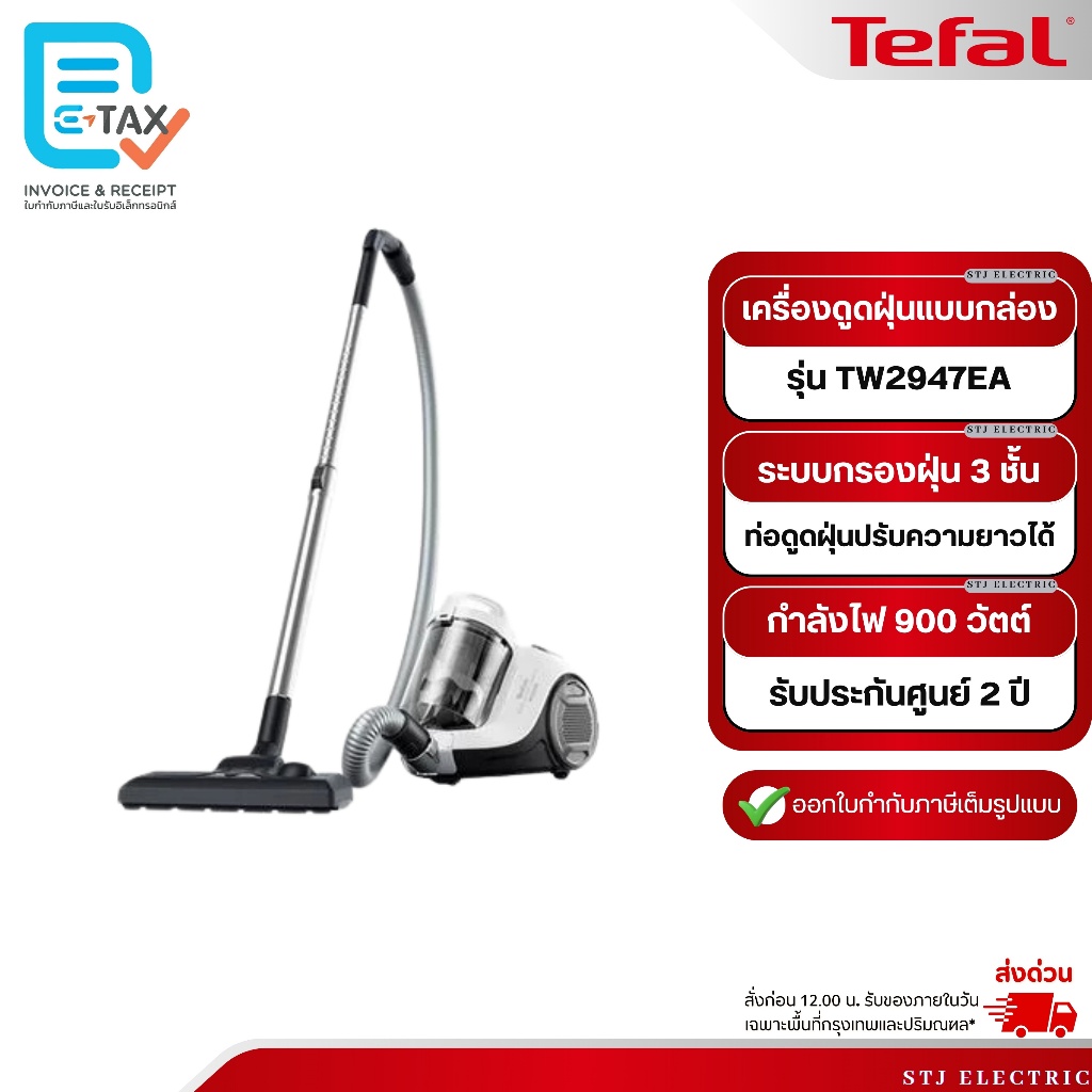 TEFAL เครื่องดูดฝุ่นแบบกล่อง รุ่น TW2947EA [สีขาว]