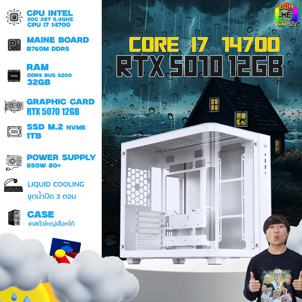 BONMECOM2 คอมประกอบ DDR5 | i7 14700 + RX 5070 XT 12GB | RAM 32GB / SSD 1TB | เลือกเคสได้