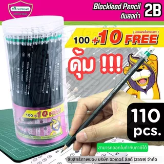 MasterArt ดินสอดำ 2B - ใช้ฝนข้อสอบได้ ไส้แข็งแรง เหลาง่าย 100+10 แท่ง/กระปุก