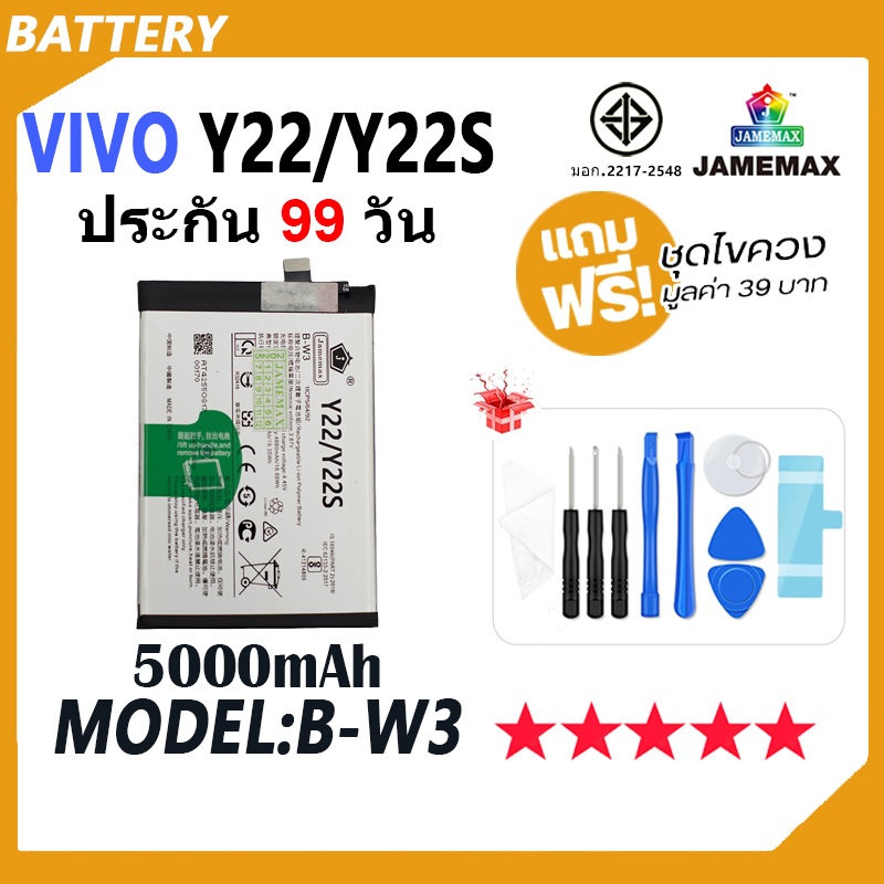 JAMEMAX แบตเตอรี่ VIVO Y22 (2022) / Y22S Battery Model B-W3 ฟรีชุดไขควง hot!!!（5000mAh）