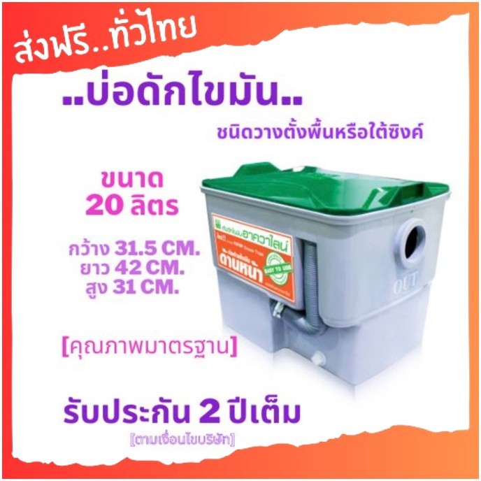 (ส่งฟรี) ถังดักไขมัน 20 ลิตร ชนิดวางใต้ซิงค์ ตั้งพื้น รับประกัน 2 ปีเต็ม คุณภาพมาตราฐาน Grease Trap