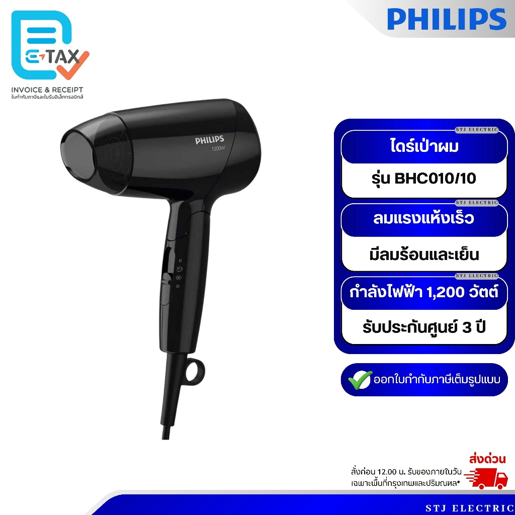 PHILIPS ไดร์เป่าผม รุ่น BHC010/10 [สีดำ]