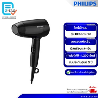 PHILIPS ไดร์เป่าผม รุ่น BHC010/10 [สีดำ]