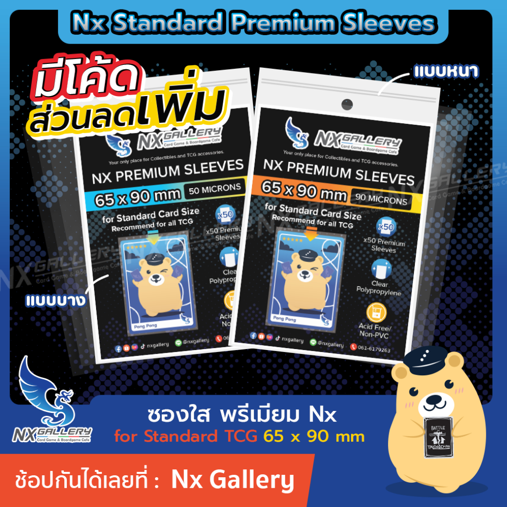 [Nx] Standard Premium Sleeves - ซองใส พรีเมียม (Battle of Talingchan / MTG / Pokemon TCG Card Game)