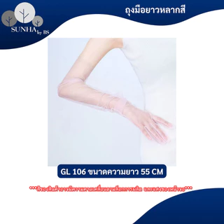 ถุงมือแบบยาว เนื้อผ้าบางแบบซีทรู ยาว 55 CM ถุงมือยาวแฟชั่น หลากหลายสี