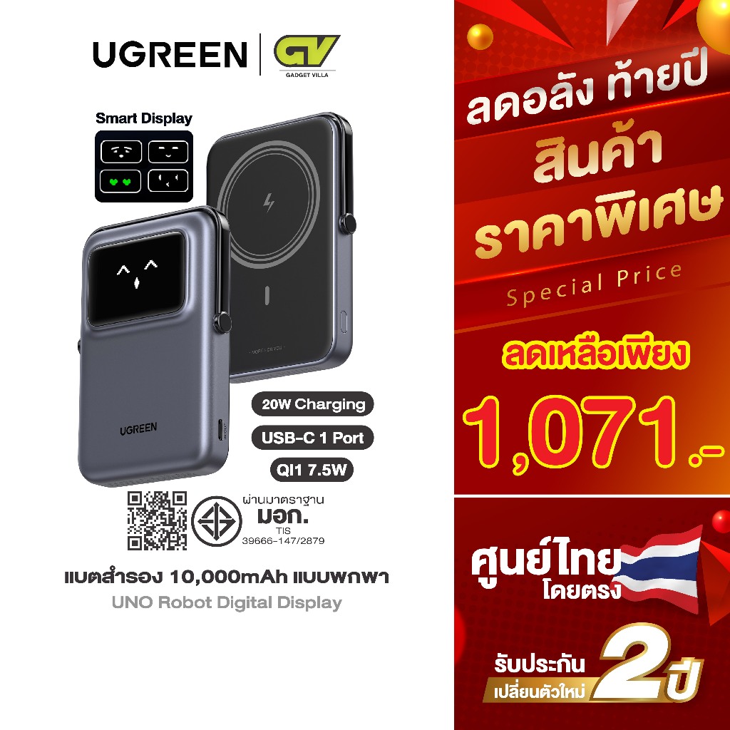 UGREEN Power Bank แบตสำรอง 10000mAh พกพาง่ายรองรับชาร์จเร็ว 30W UNO Robot Digita