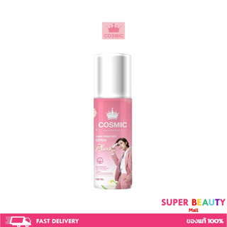 Cosmic hair remover มูสเทพ กำจัดขน คอสมิค มูสกำจัดขนคอสมิค ข…