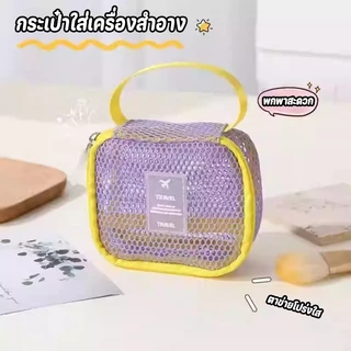 กระเป๋าใส่เครื่องสําอาง ตาข่ายสีสันสดใส สไตล์มินิ พร้อมซิปรักษาความปลอดภัย พกพาง่าย ใส่ของได้เยอะ เหมาะกับเดินทาง
