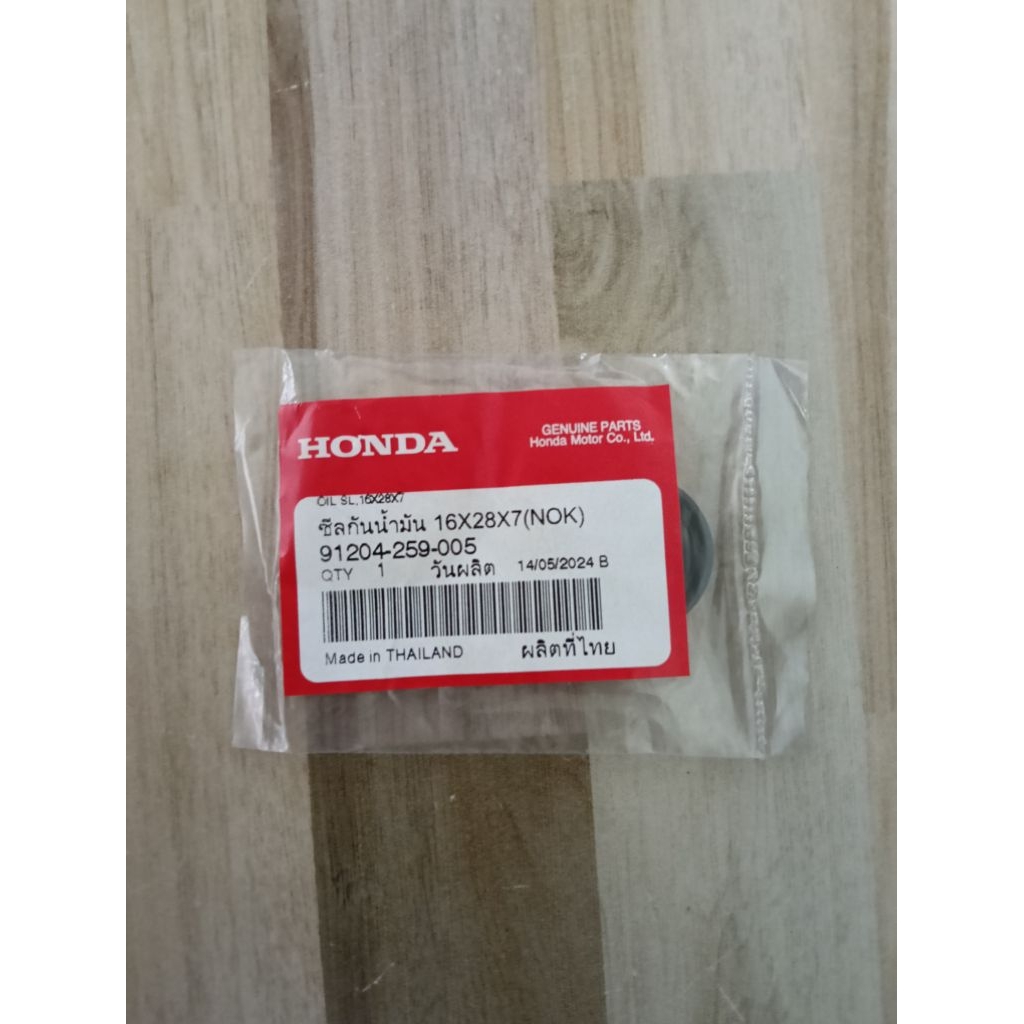 ซีลแกนสตาร์ท HONDA Wave125/Wave125i ปี2005-20 Dream125/Nova/Dash/Sonic/Beat/Tena/Smile/LS แท้เบิกศูนย์ 91204-259-005