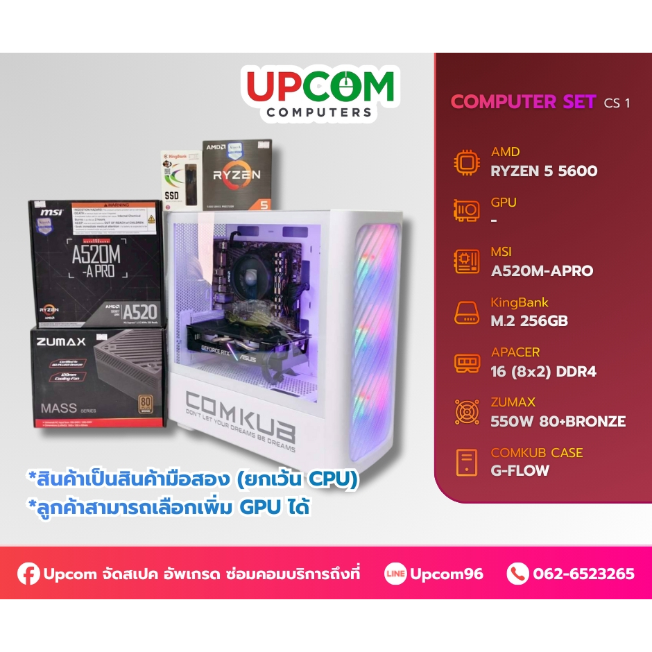 [คอมประกอบมือสอง] ☑️Ryzen 5 5600  ☑️RAM16GB DDR4 ☑️M.2 256GB👉 เลือกการ์ดจอได้👈