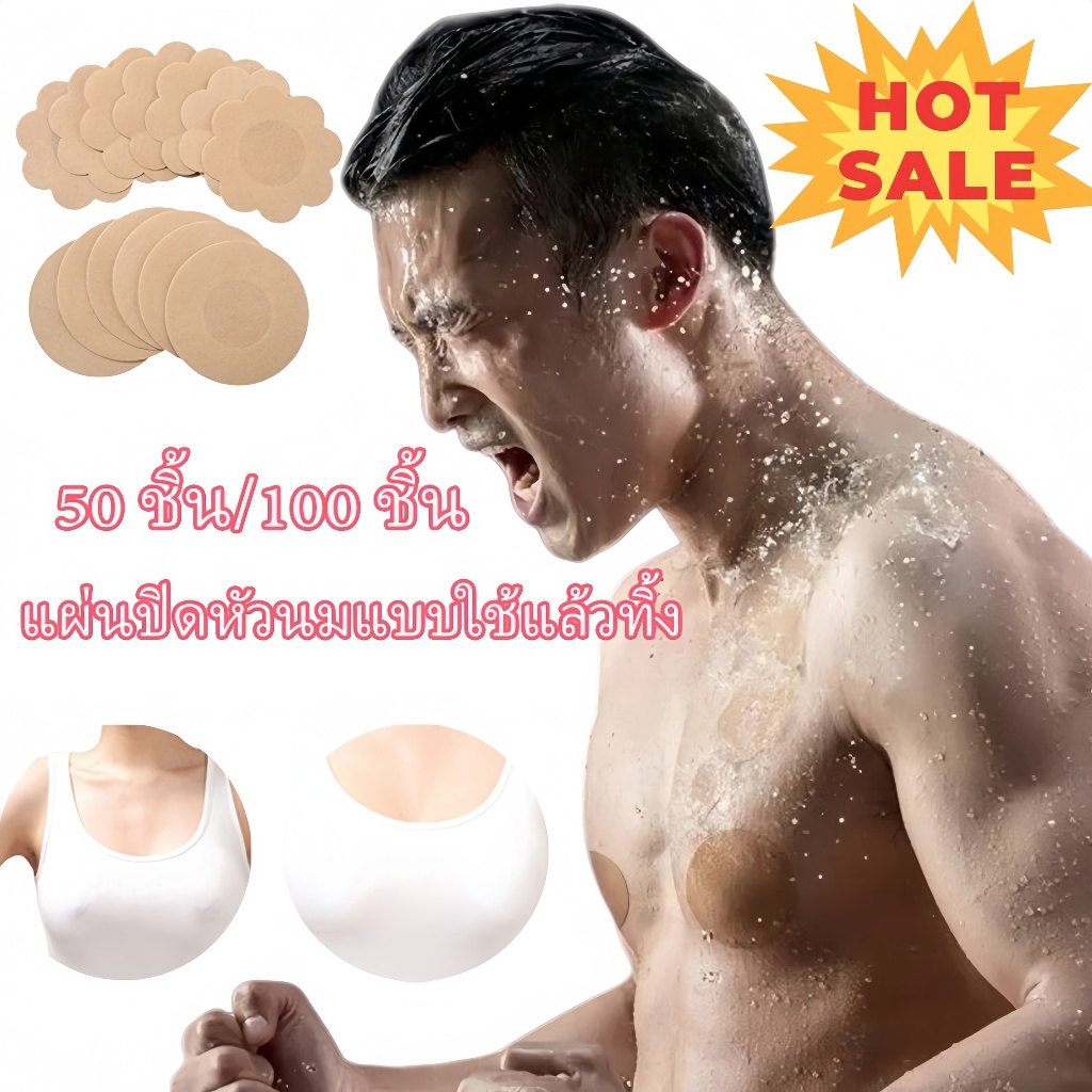 100 ชิ้นสติกเกอร์หัวนมทิ้งที่มองไม่เห็นสติกเกอร์หน้าอกไม่ทอ Bra Breast Patch Bra - less Pasties Pad ฝาครอบหัวนมสติกเกอร์