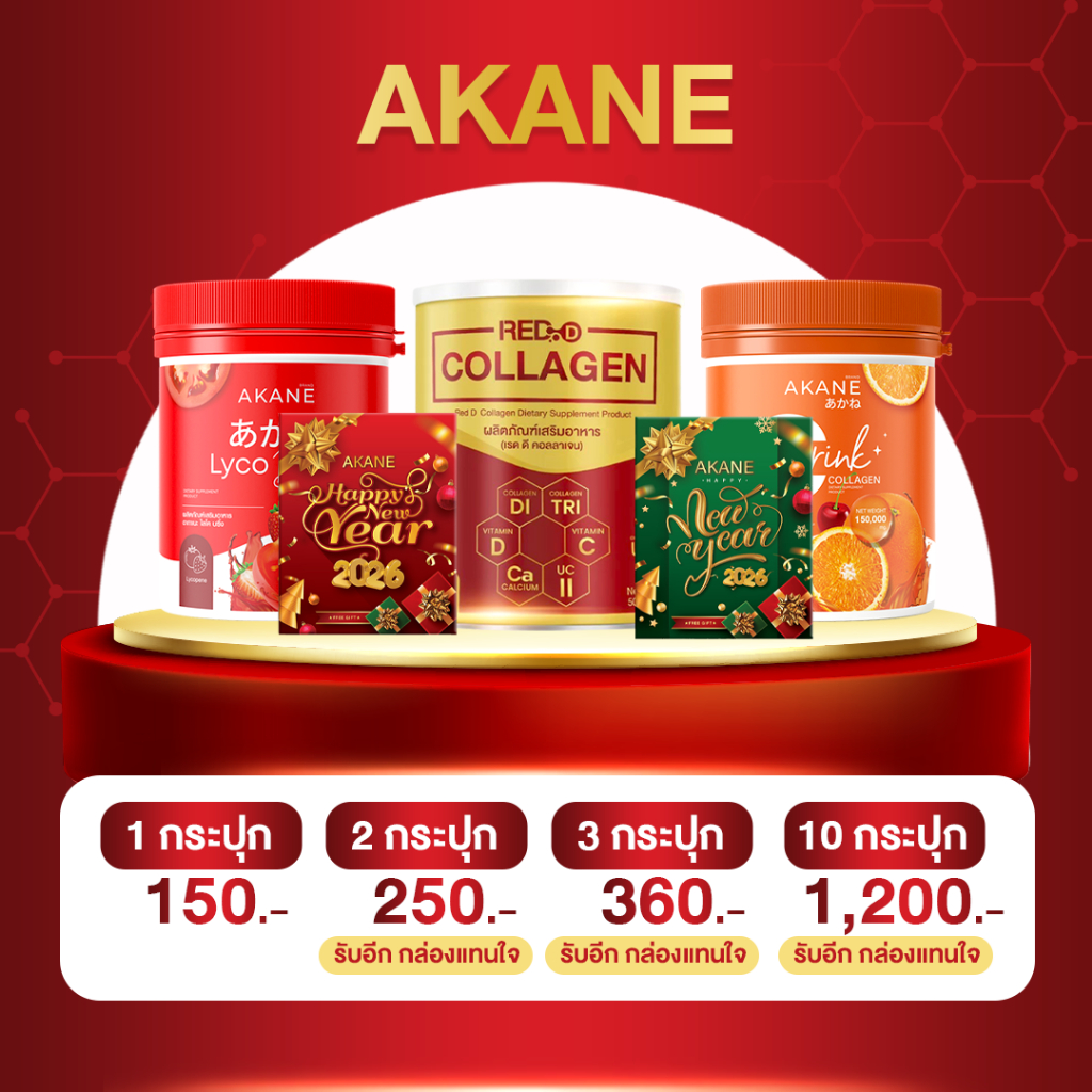 [ โปรพิเศษส่งท้ายปี ] เปิดตัวผลิตภัณฑ์เสริมอาหารอากาเนะแพ็คเกจกระปุกทุกรสชาติ 150 กรัม ผงชงกลูต้าคอล