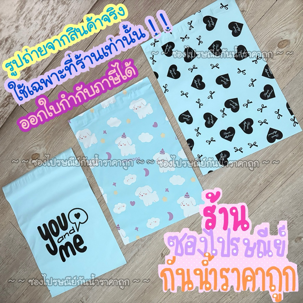 ถุงไปรษณีย์พิมพ์ลายน่ารักสีฟ้า