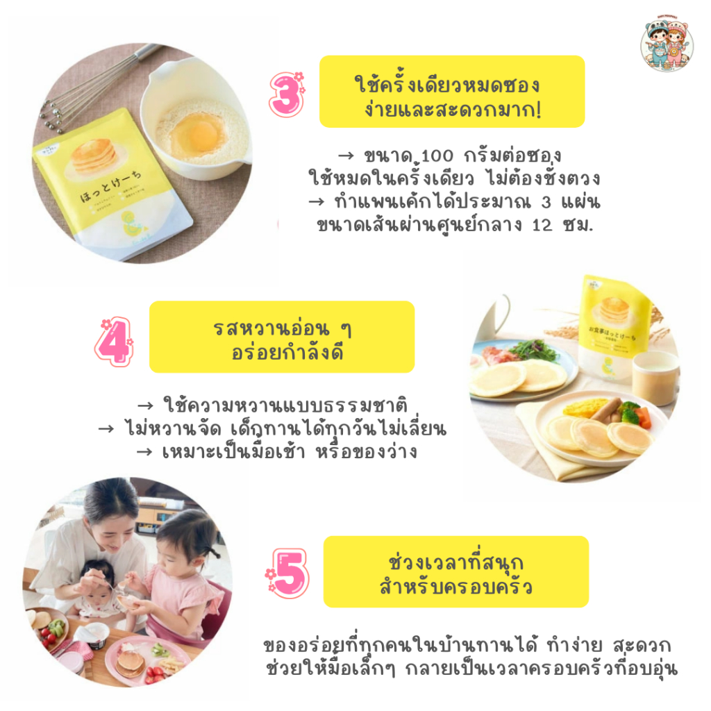 Smile& แพนเค้กเด็กญี่ปุ่น 3 สูตร แป้งสาลี / แป้งข้าว / แป้งข้าวผงผัก (100g) ใช้ผงฟูปลอดอะลูมิเนียม ราคา ถูกที่สุด ดีลบีเคเค แกลเลอรีภาพที่ 3