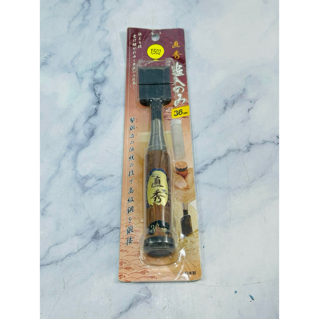 สิ่วญี่ปุ่นด้ามไม้ 36มม. ยี่ห้อตามภาพ MADE IN JAPAN (57-1502) สินค้ามือสอง สภาพดี