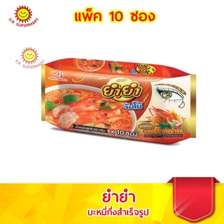 ยำยำ จัมโบ้ บะหมี่กึ่งสำเร็จรูป แพ็ค 10 ซอง ทุกรส