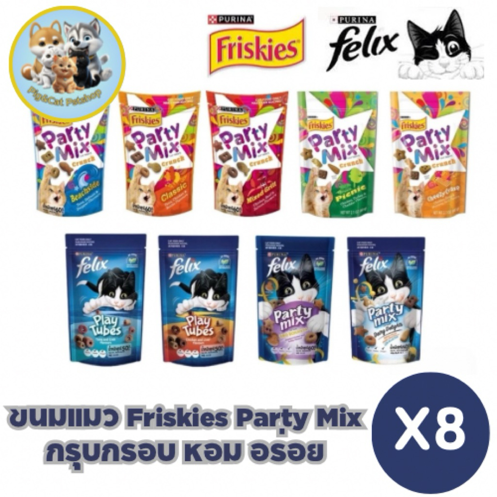 (ยกกล่อง 8ซอง) ขนมแมวปาร์ตี้มิกซ์และฟินลิก Party Mix และ Felix play tubes และFelix Party mix ขนาด50-